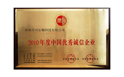 中國優(yōu)秀誠信企業(yè)