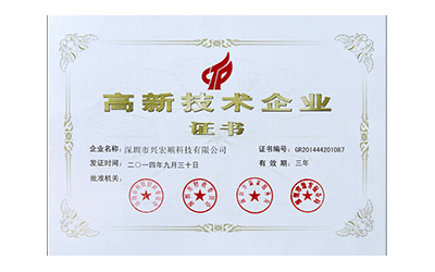 高新認證證書